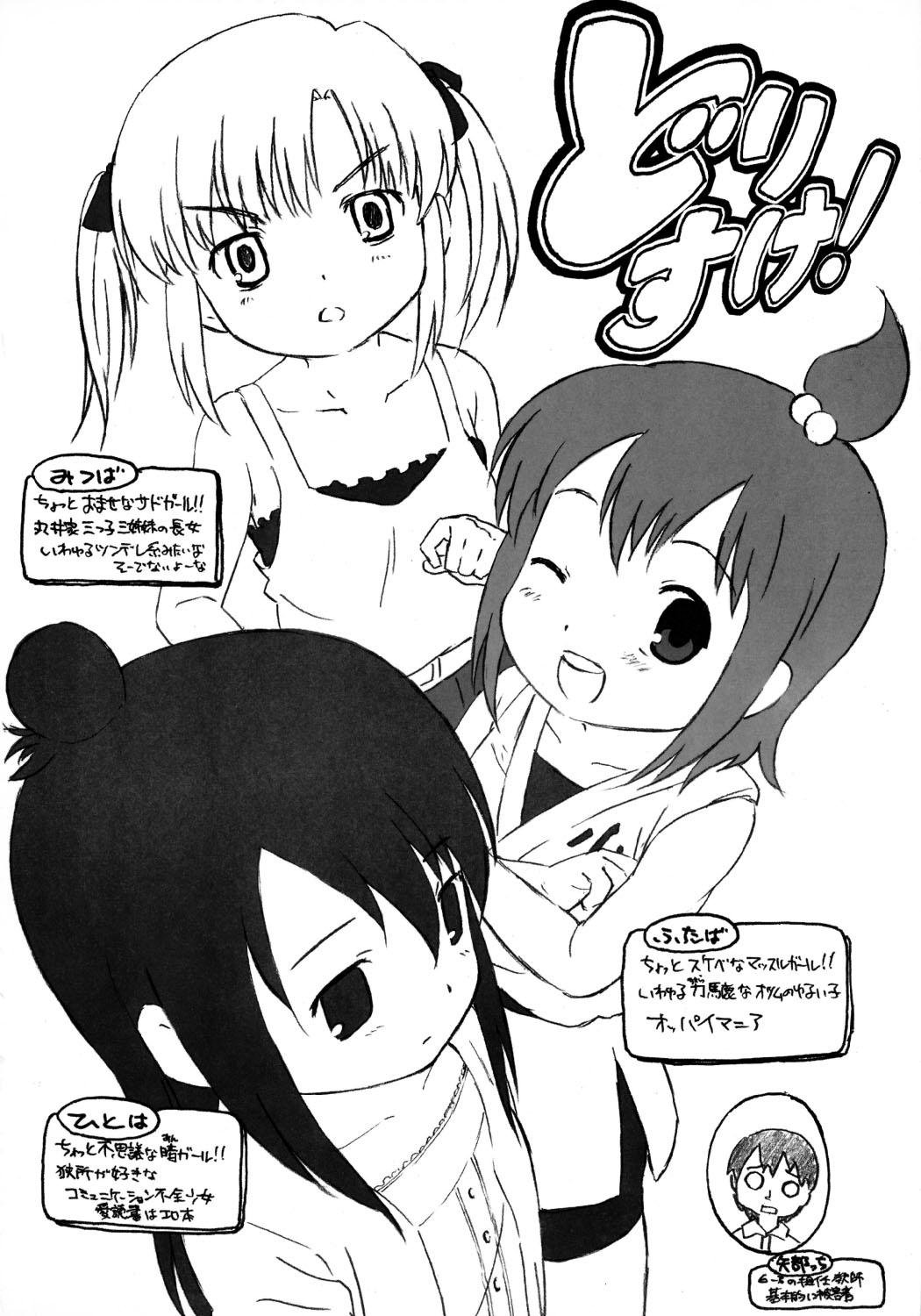 Dorisuke! page 2 full