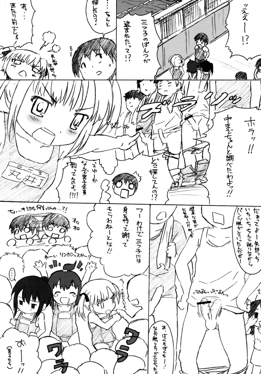 Dorisuke! page 3 full