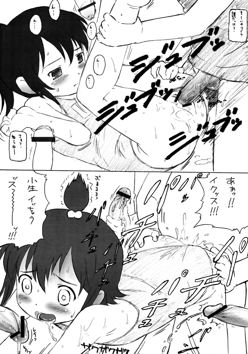 Dorisuke! page 6 full