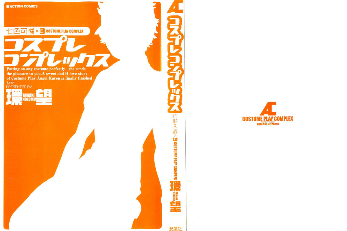 Nanairo Karen x3 Cosplay Complex page 3 full