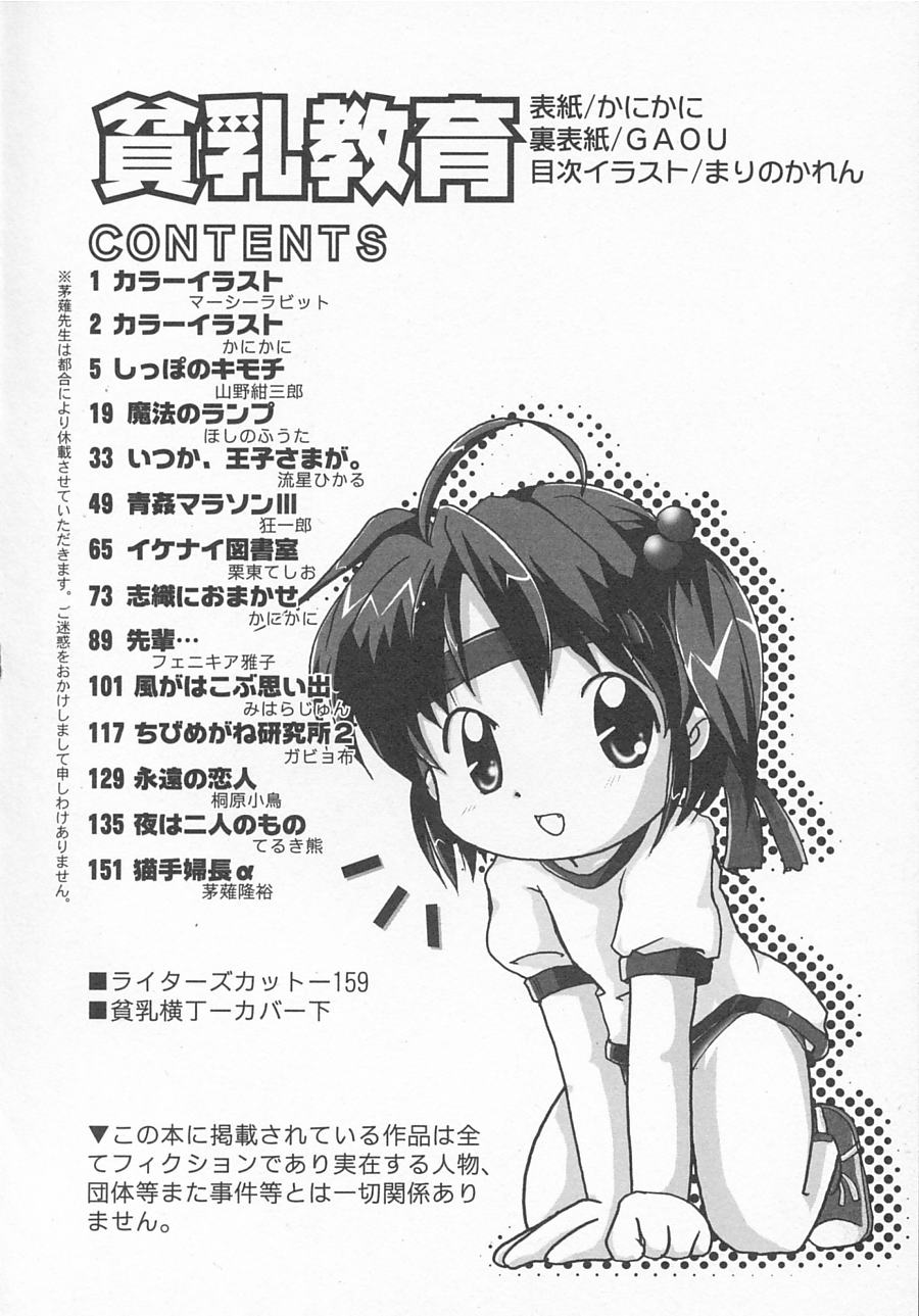 Hin-nyu v11 - Hin-nyu Kyouiku page 7 full