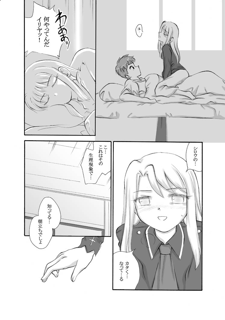 Tsukihime & FATE Doujins 3-1 page 4 full