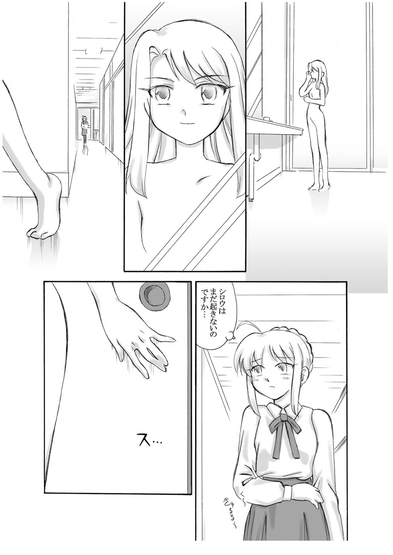 Tsukihime & FATE Doujins 3-1 page 7 full