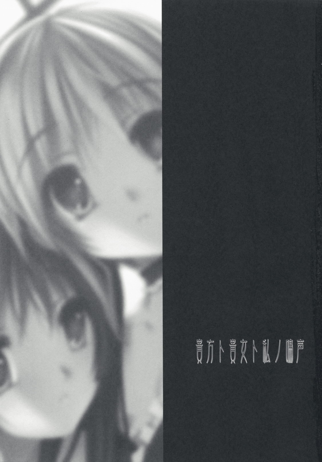 Anata to Anata to Watashi no Nakigoe page 2 full