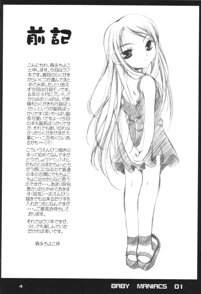 Baby Maniacs 01 page 3 full