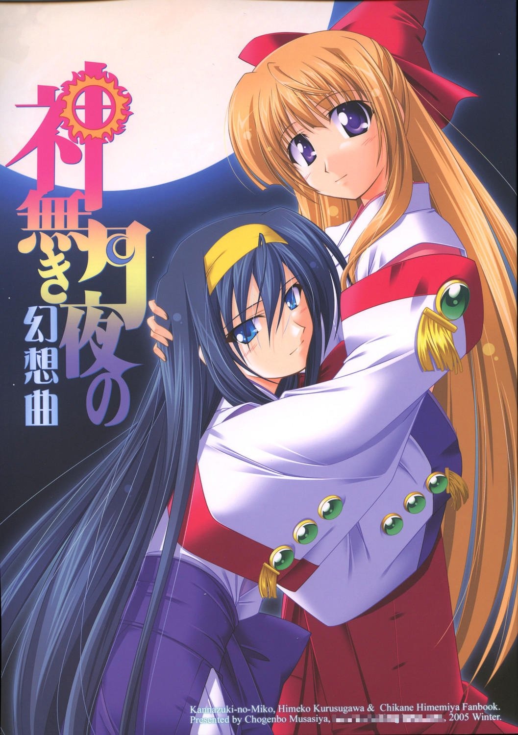 Kaminaki Tsukiyo no Gensoukyoku page 1 full