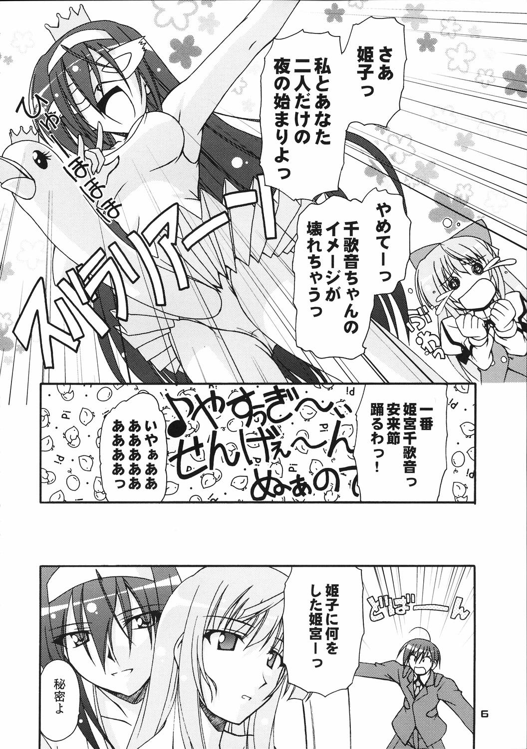 Kaminaki Tsukiyo no Gensoukyoku page 5 full