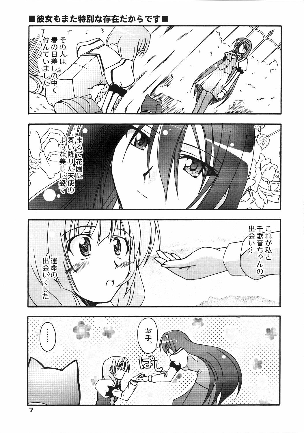 Kaminaki Tsukiyo no Gensoukyoku page 6 full