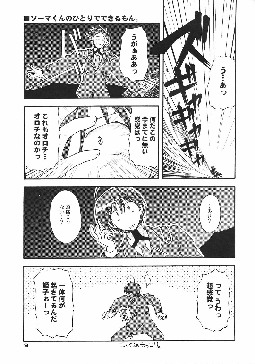Kaminaki Tsukiyo no Gensoukyoku page 8 full
