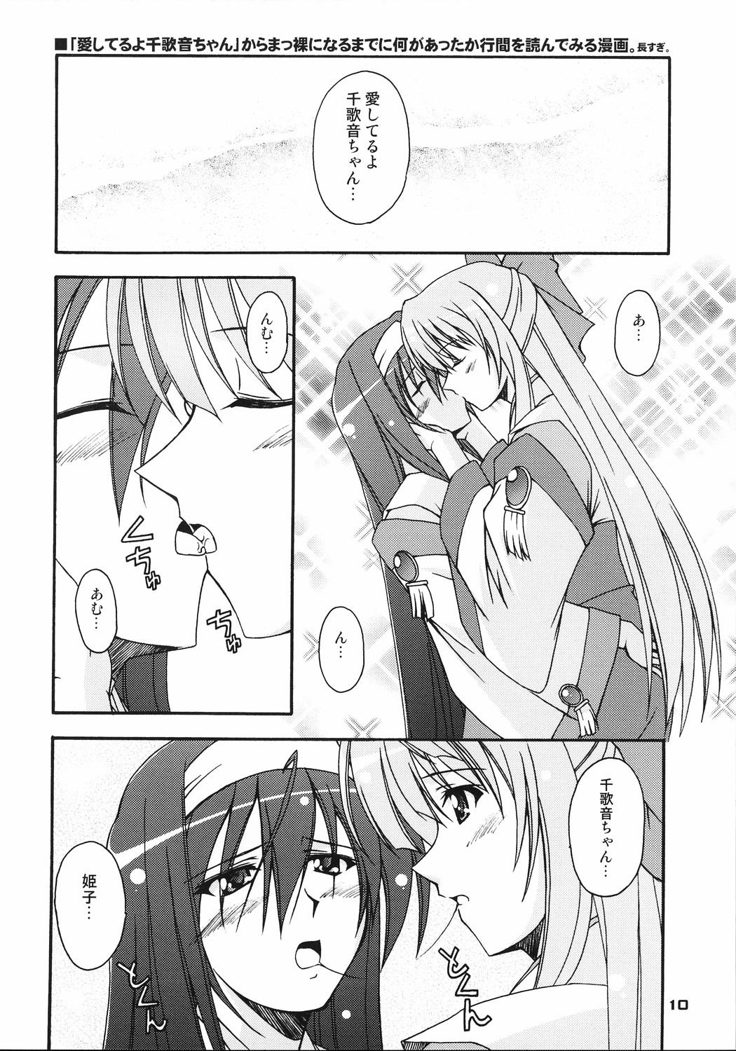 Kaminaki Tsukiyo no Gensoukyoku page 9 full