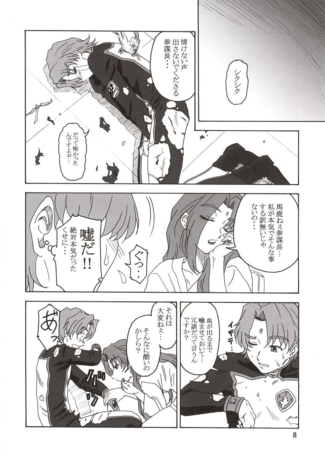 Thuihou-Kakugo Ver 8.5 -Perfect Edition- page 10 full