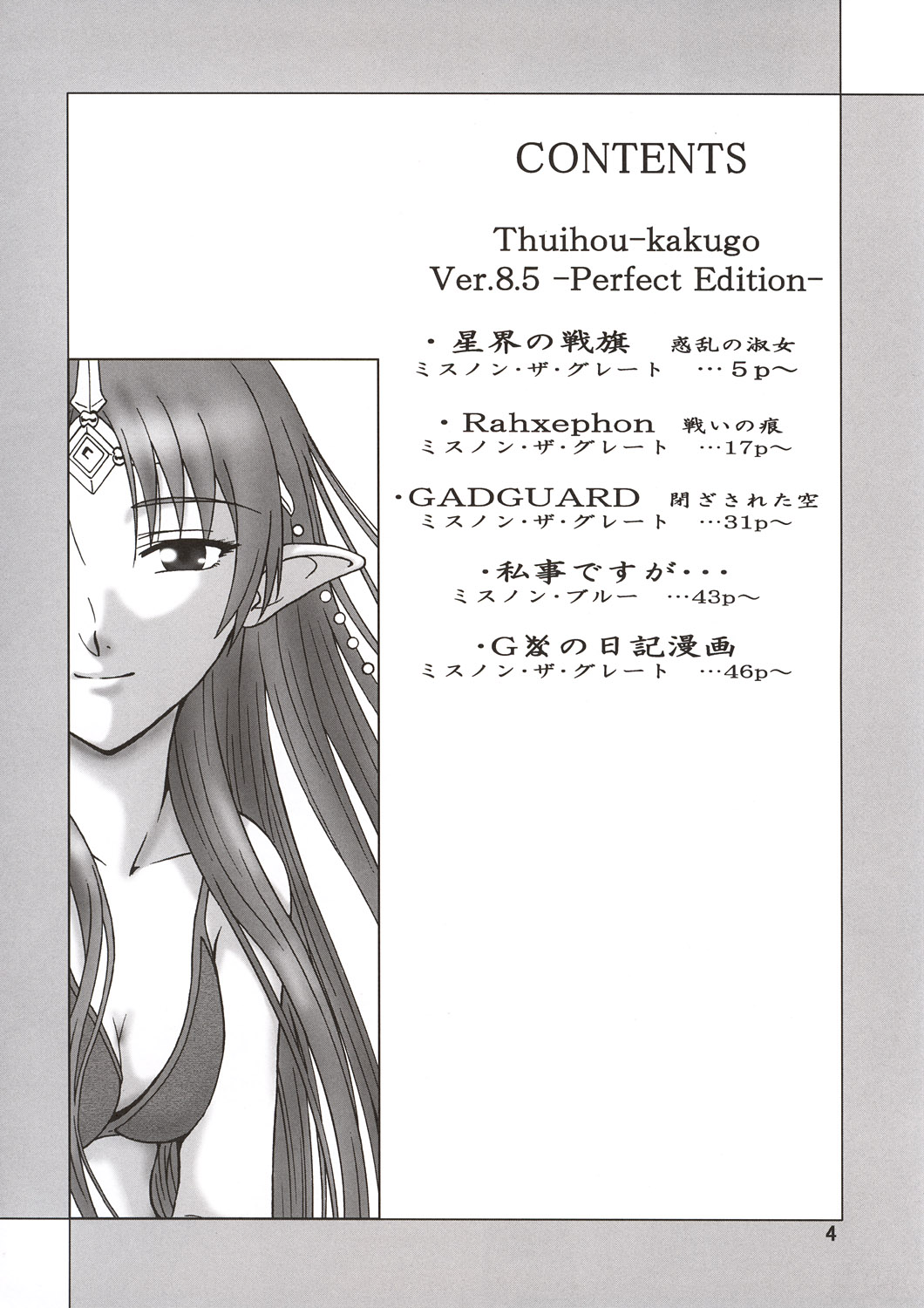 Thuihou-Kakugo Ver 8.5 -Perfect Edition- page 6 full