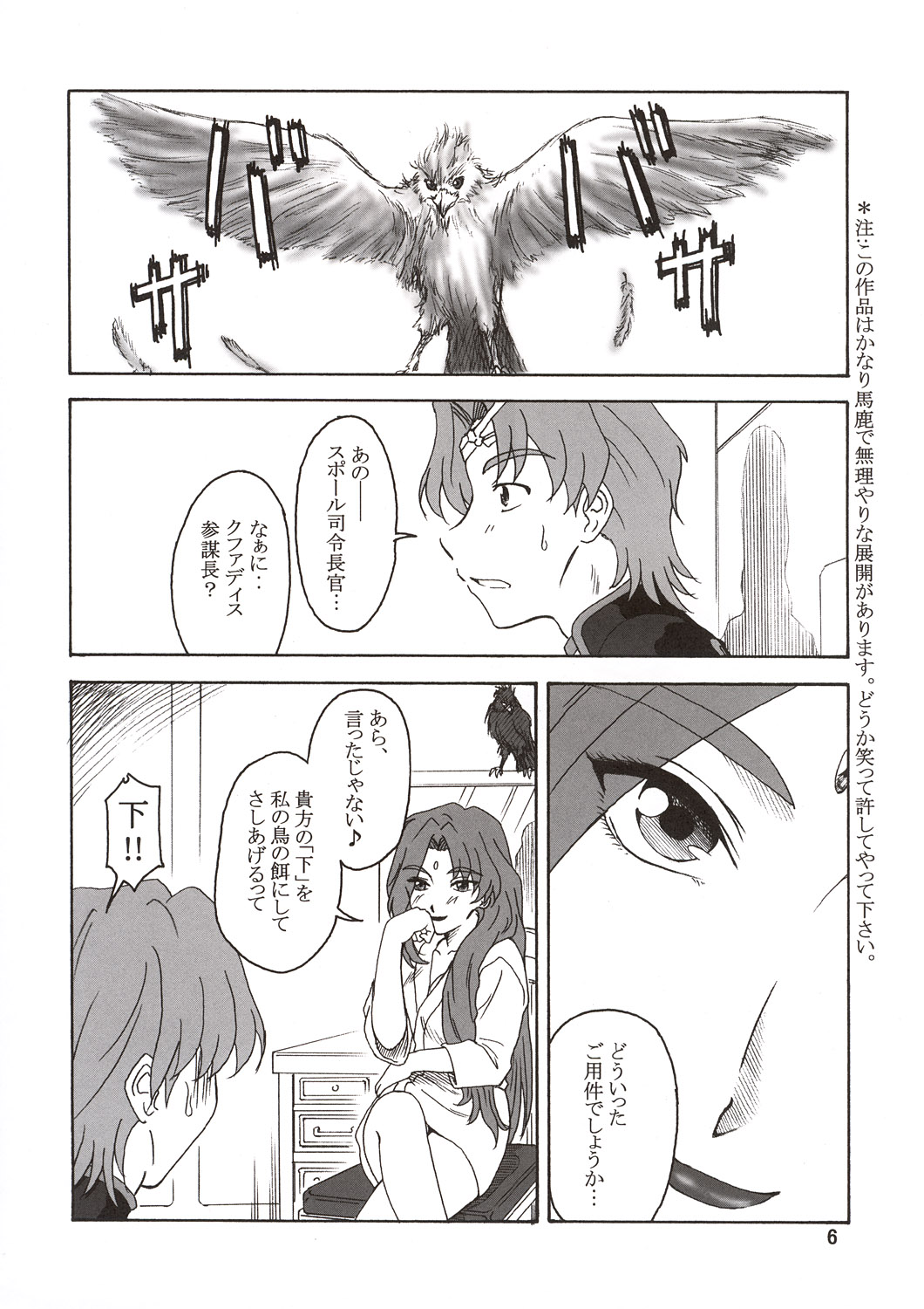 Thuihou-Kakugo Ver 8.5 -Perfect Edition- page 8 full