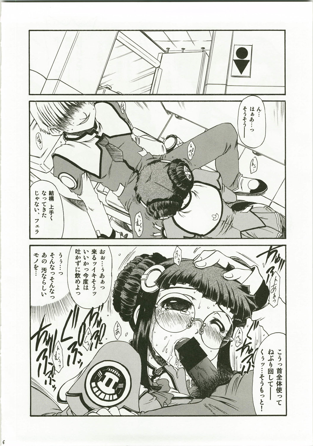 Yayoero page 6 full
