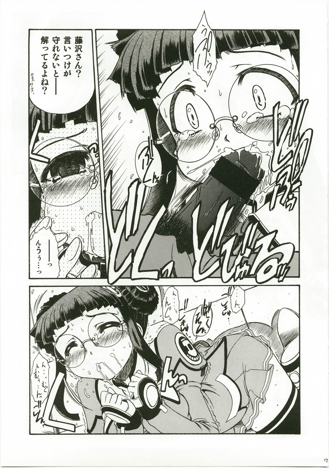 Yayoero page 7 full