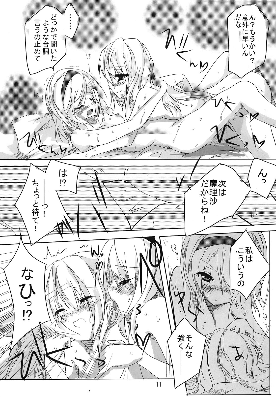 RAN x Yukari AND Alice x Marisa page 10 full