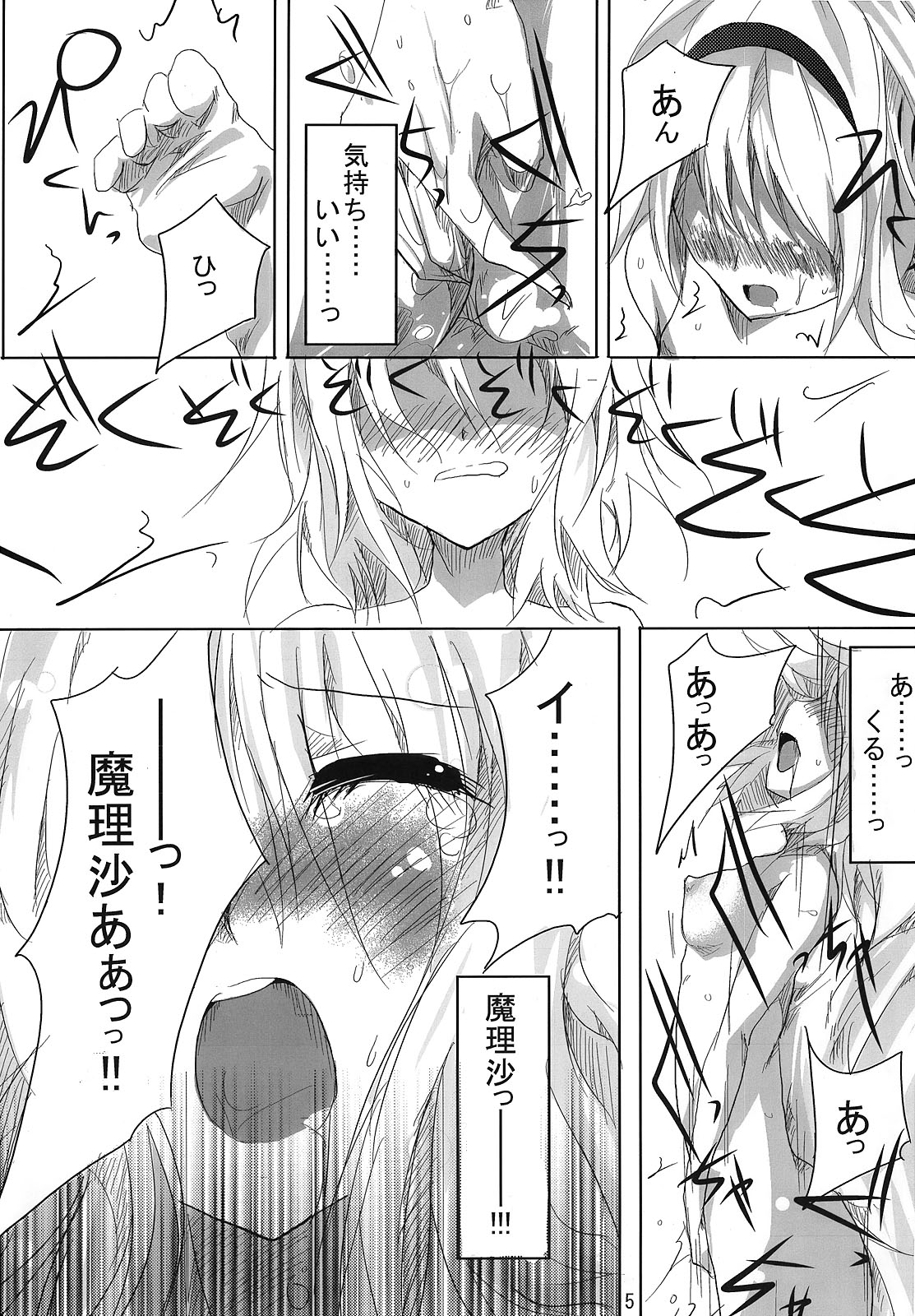 RAN x Yukari AND Alice x Marisa page 4 full