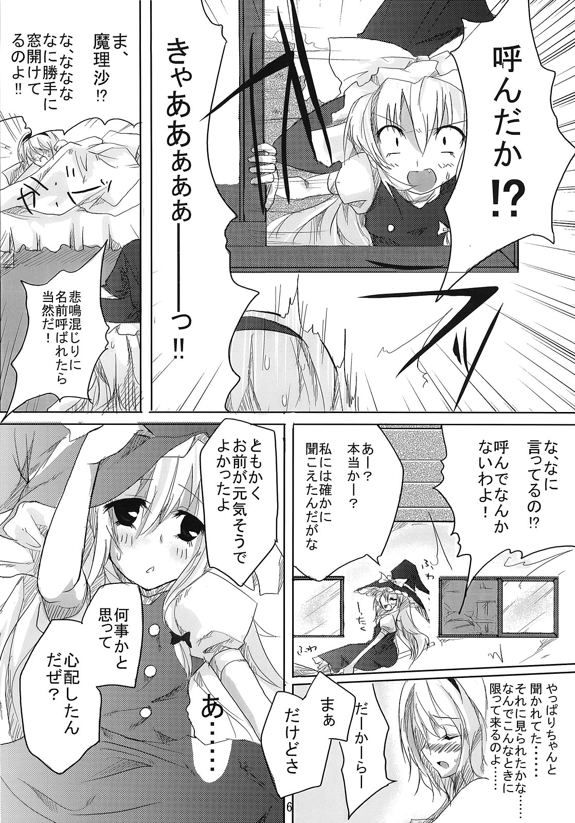RAN x Yukari AND Alice x Marisa page 5 full