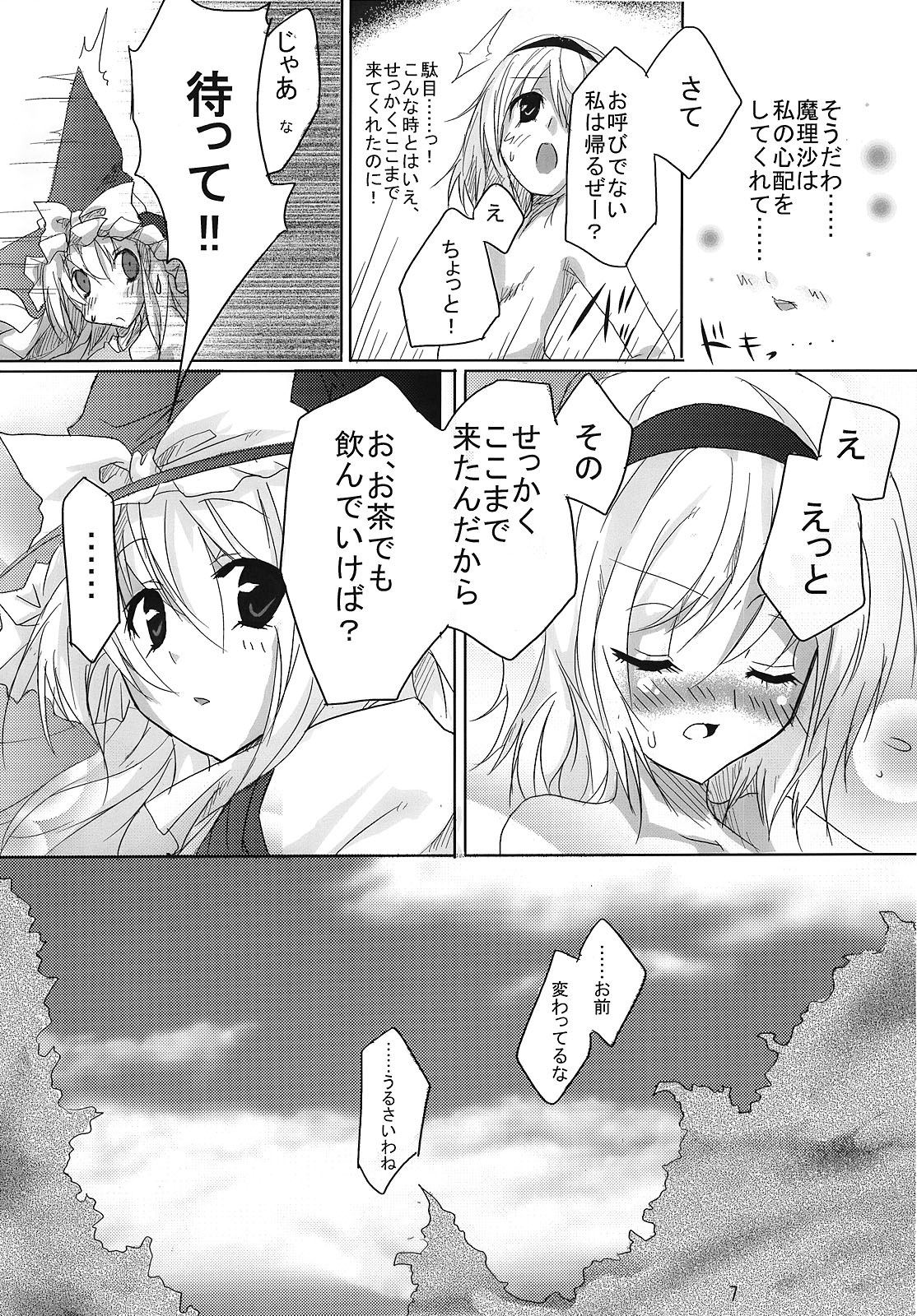 RAN x Yukari AND Alice x Marisa page 6 full