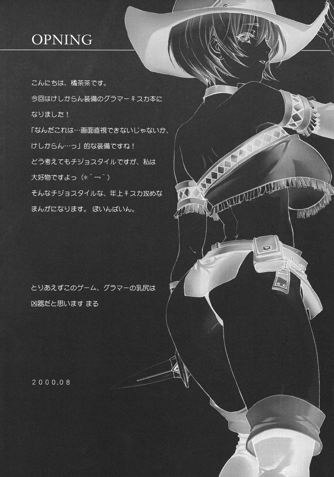 LOVE FOOL.08 page 4 full