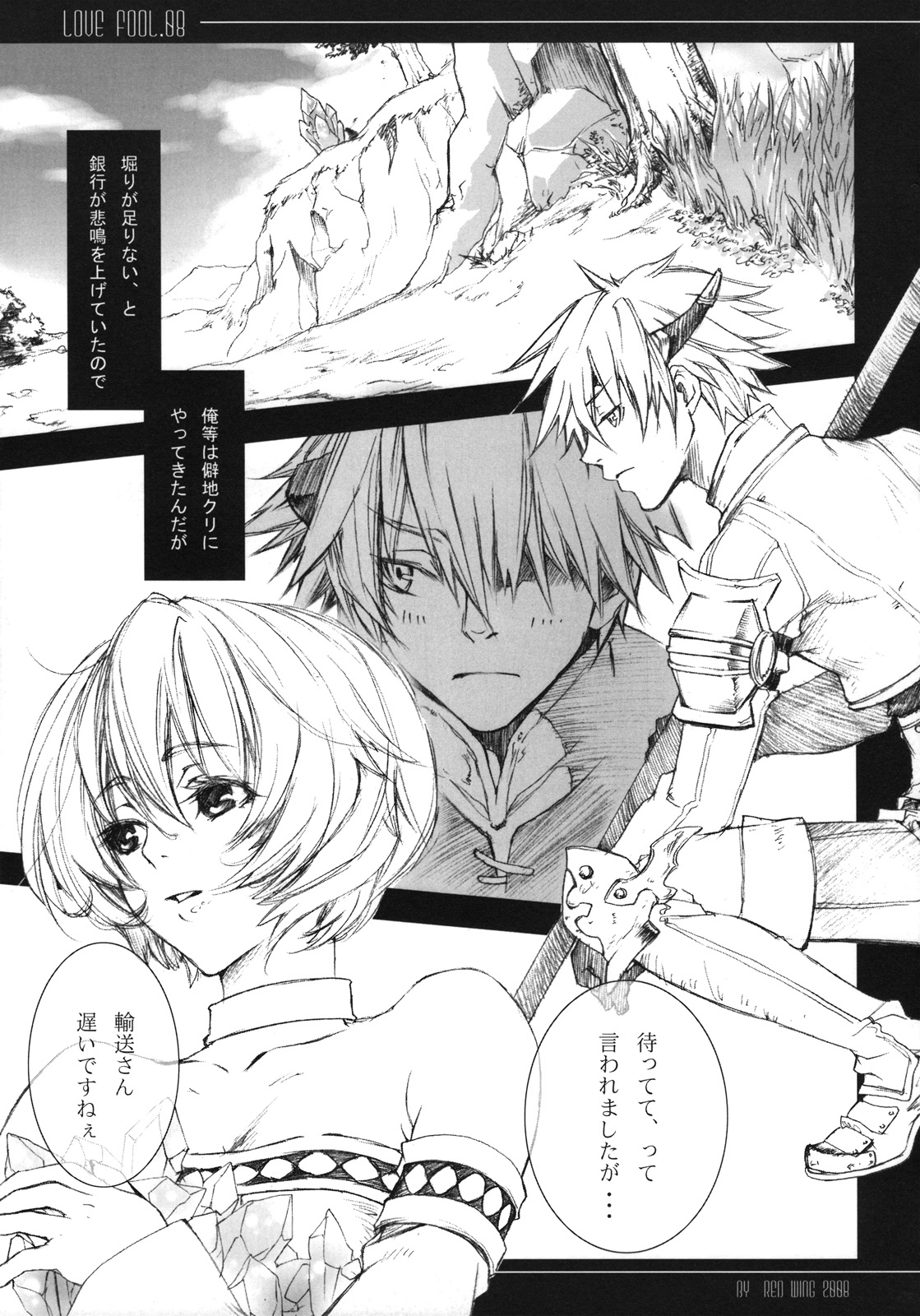 LOVE FOOL.08 page 7 full