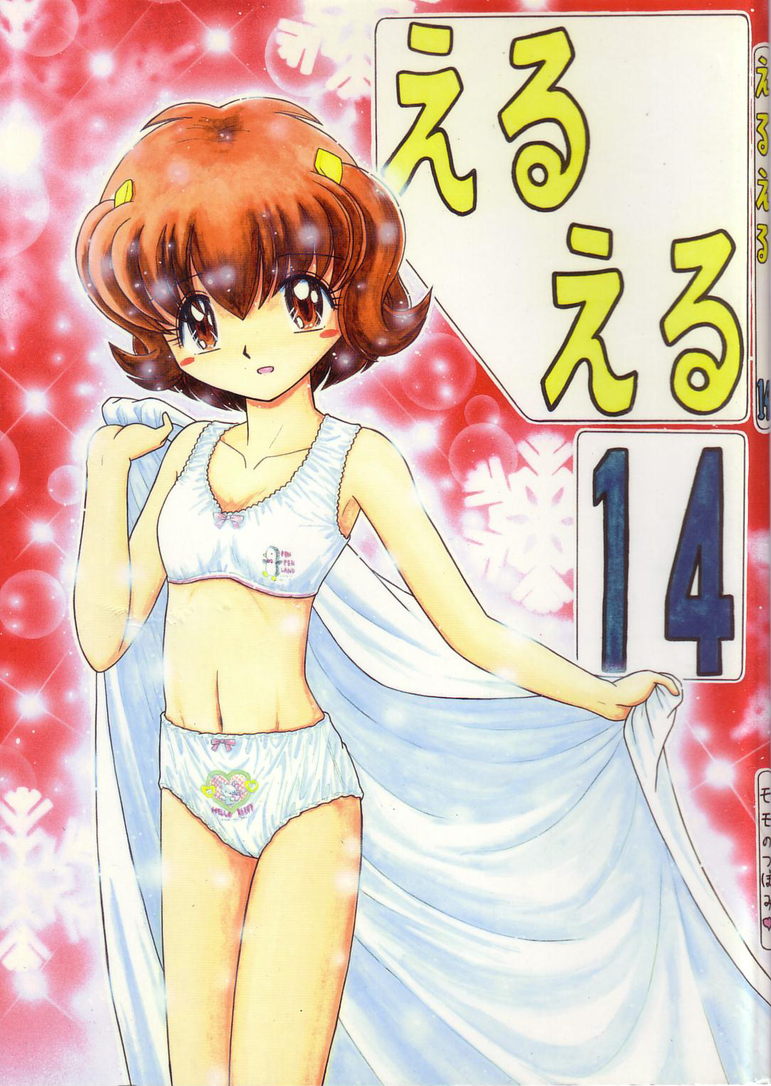 Eru Eru 14 page 1 full