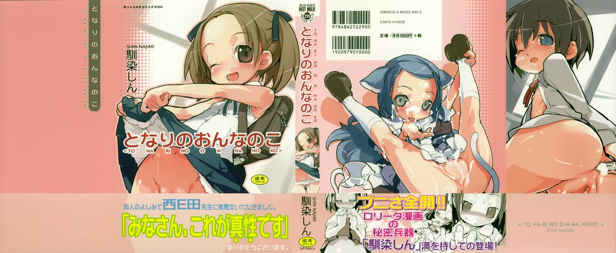 Tonari No Onnanoko page 2 full