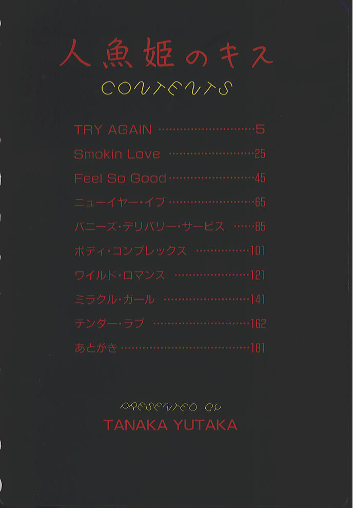 Ningyo Hime no Kiss page 7 full