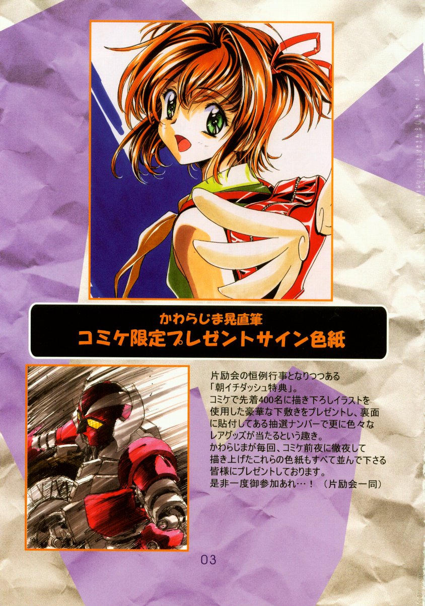 Kawarajima Works Division 2001 page 4 full