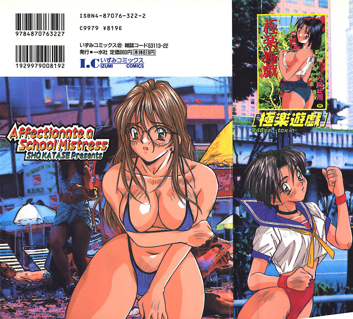 Yasashii Sensei page 2 full