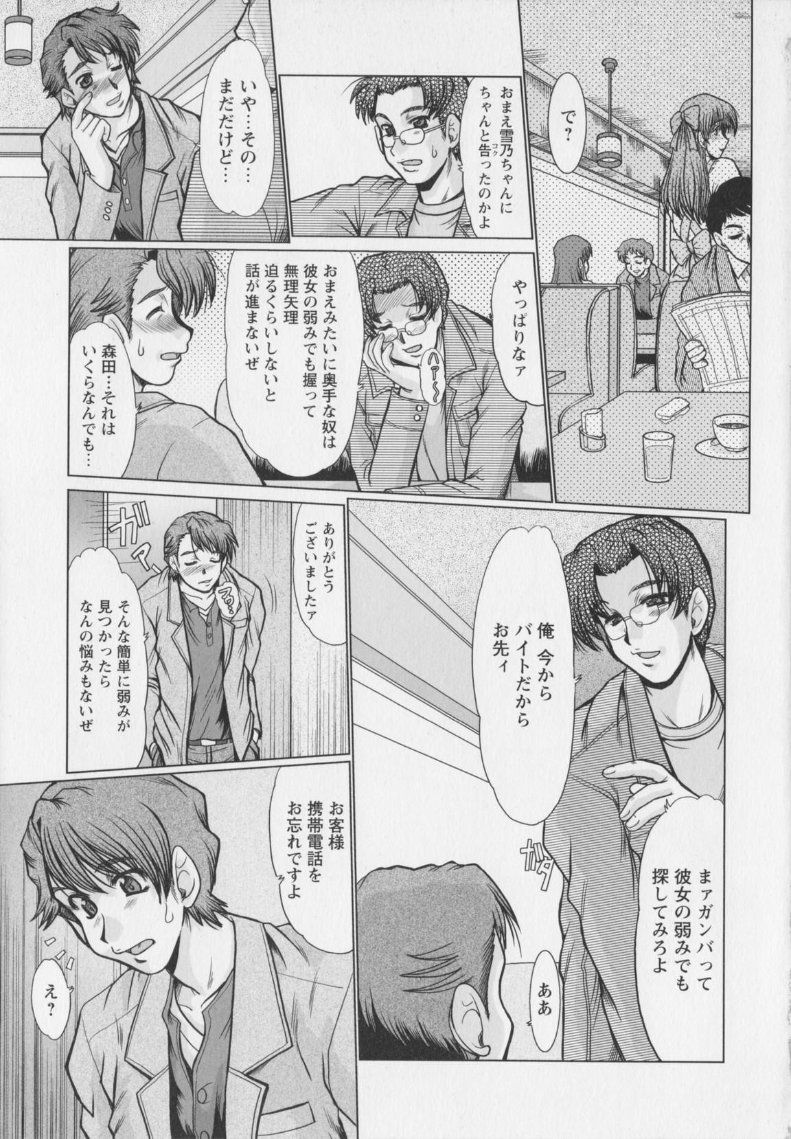 Mayonaka no Marionette page 7 full