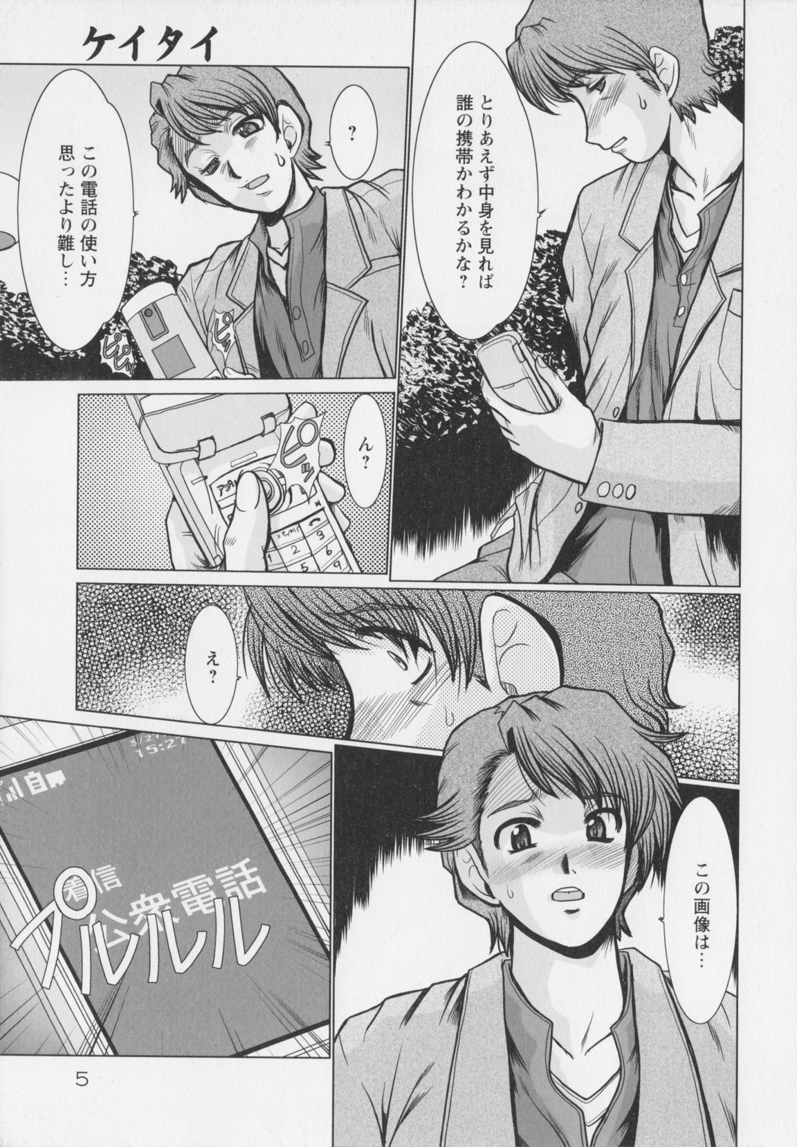 Mayonaka no Marionette page 9 full