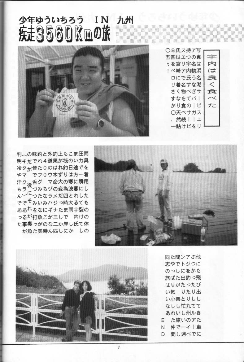 Shounen Yuuichirou Vol. 16 page 3 full