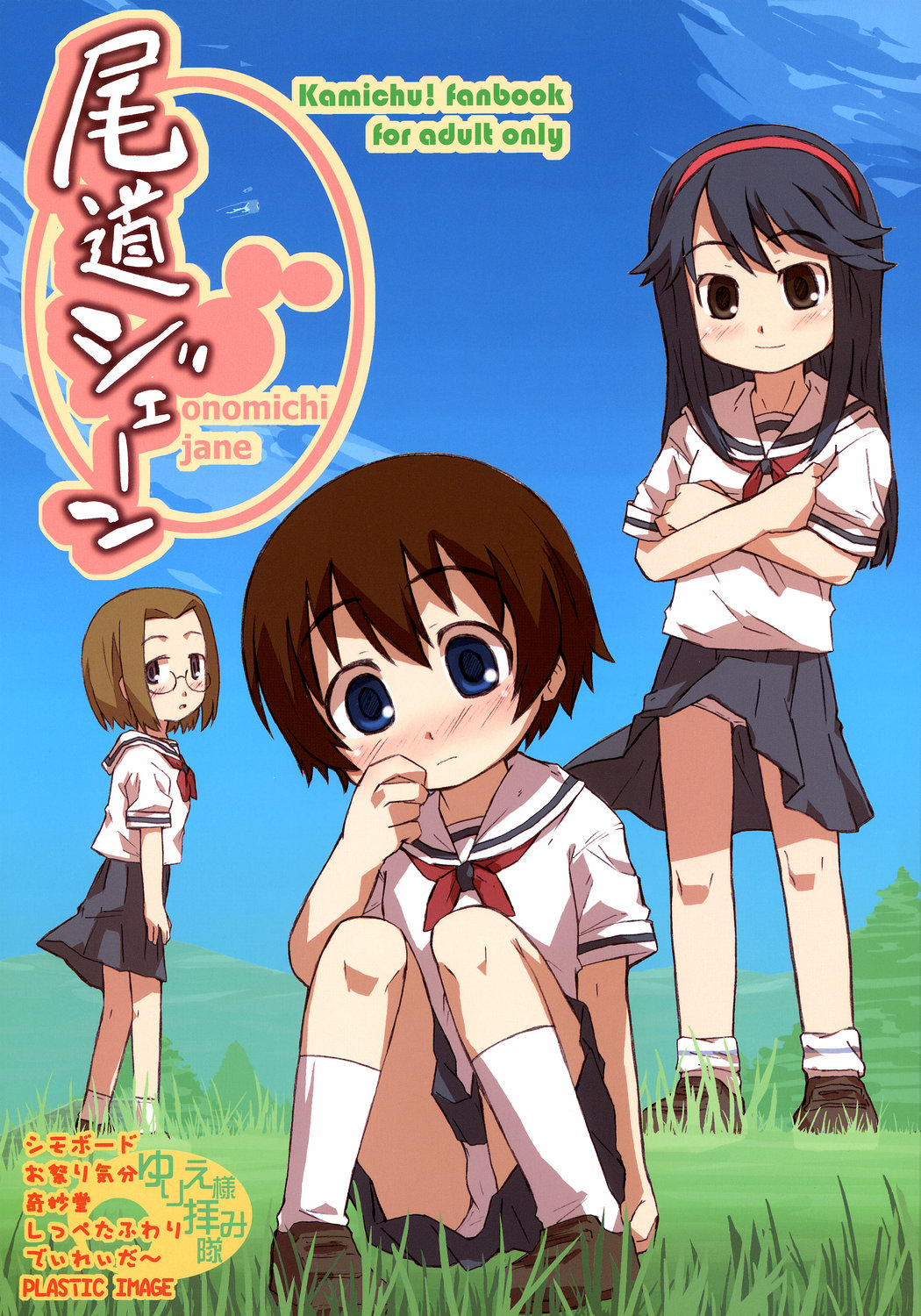 onomichi jane page 1 full