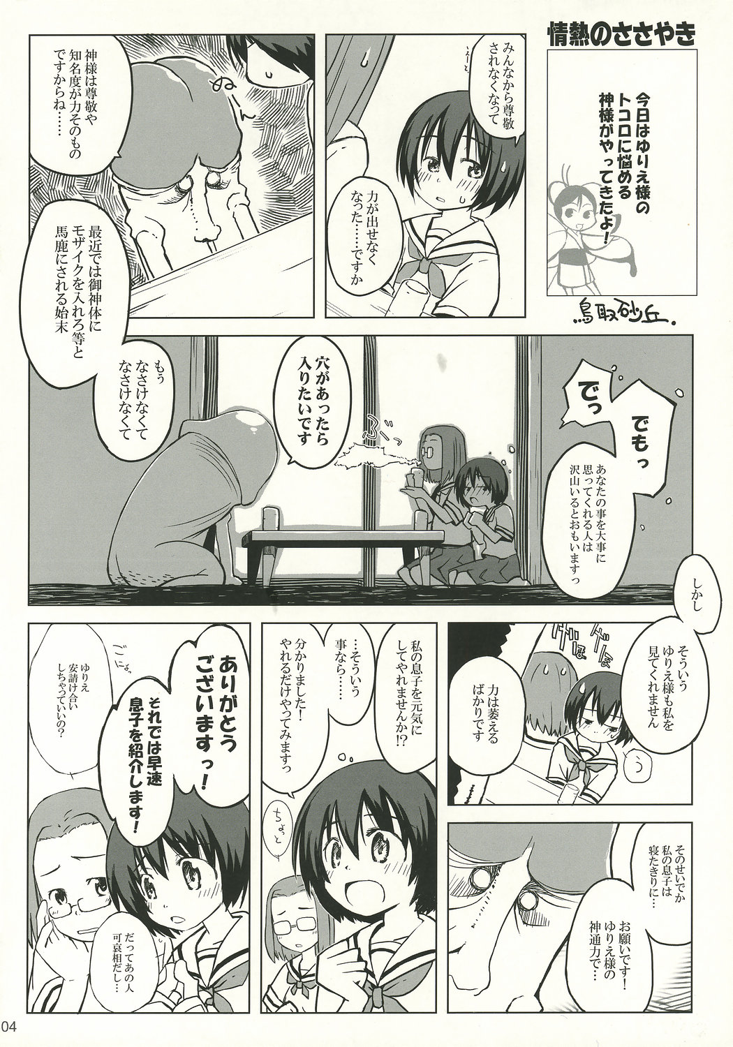 onomichi jane page 3 full