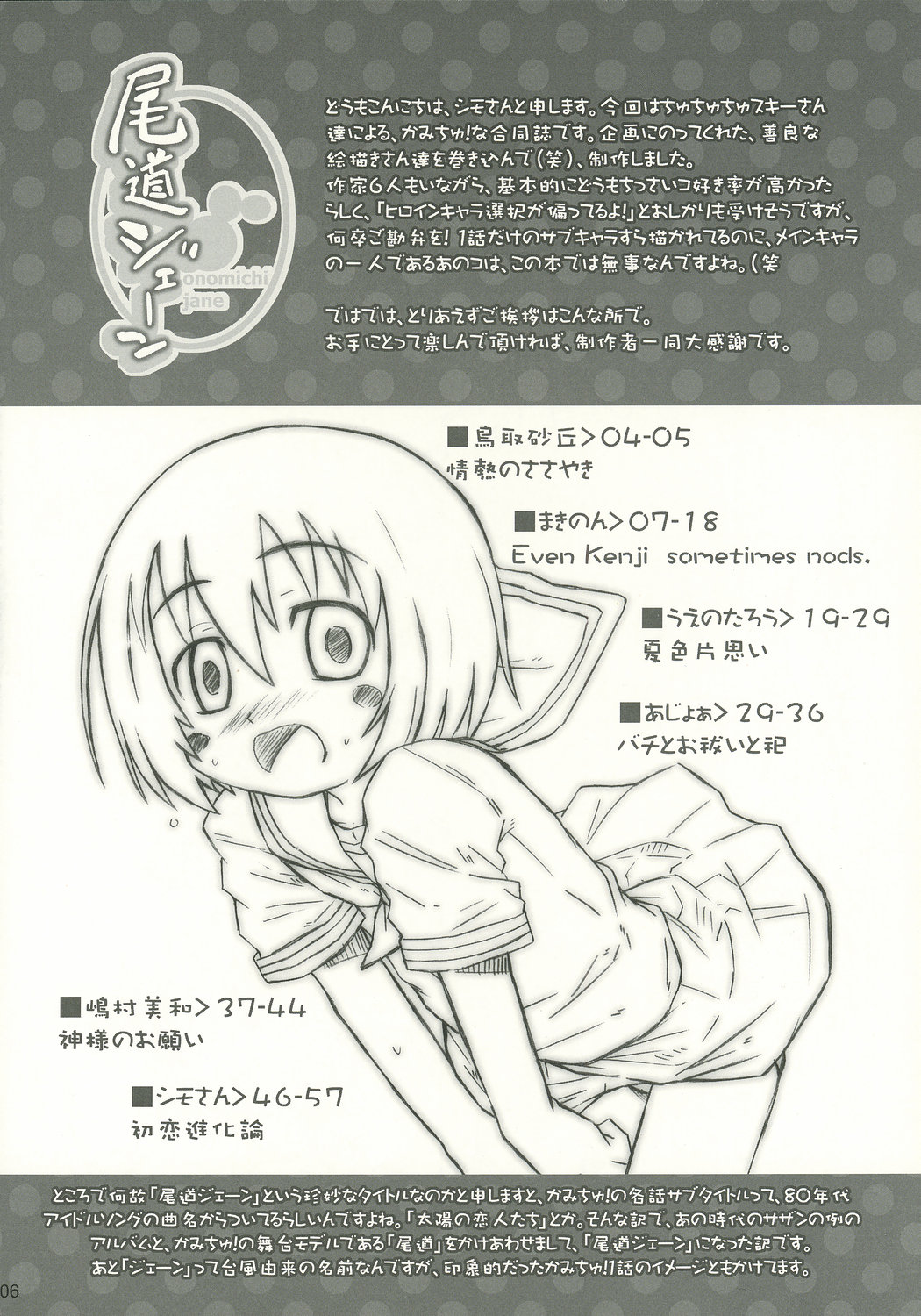 onomichi jane page 5 full