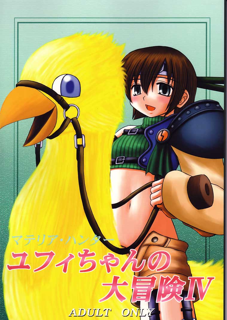 Materia Hunter - Yuffie-chan no daibouken IV page 1 full