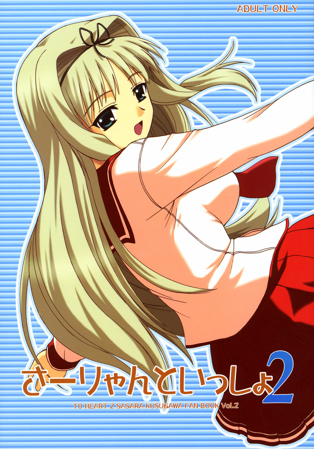 Sa-ryan to Issho 2 page 1 full