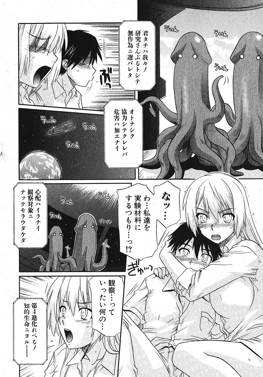 Jun-ai Kajitsu 2005-11 page 8 full