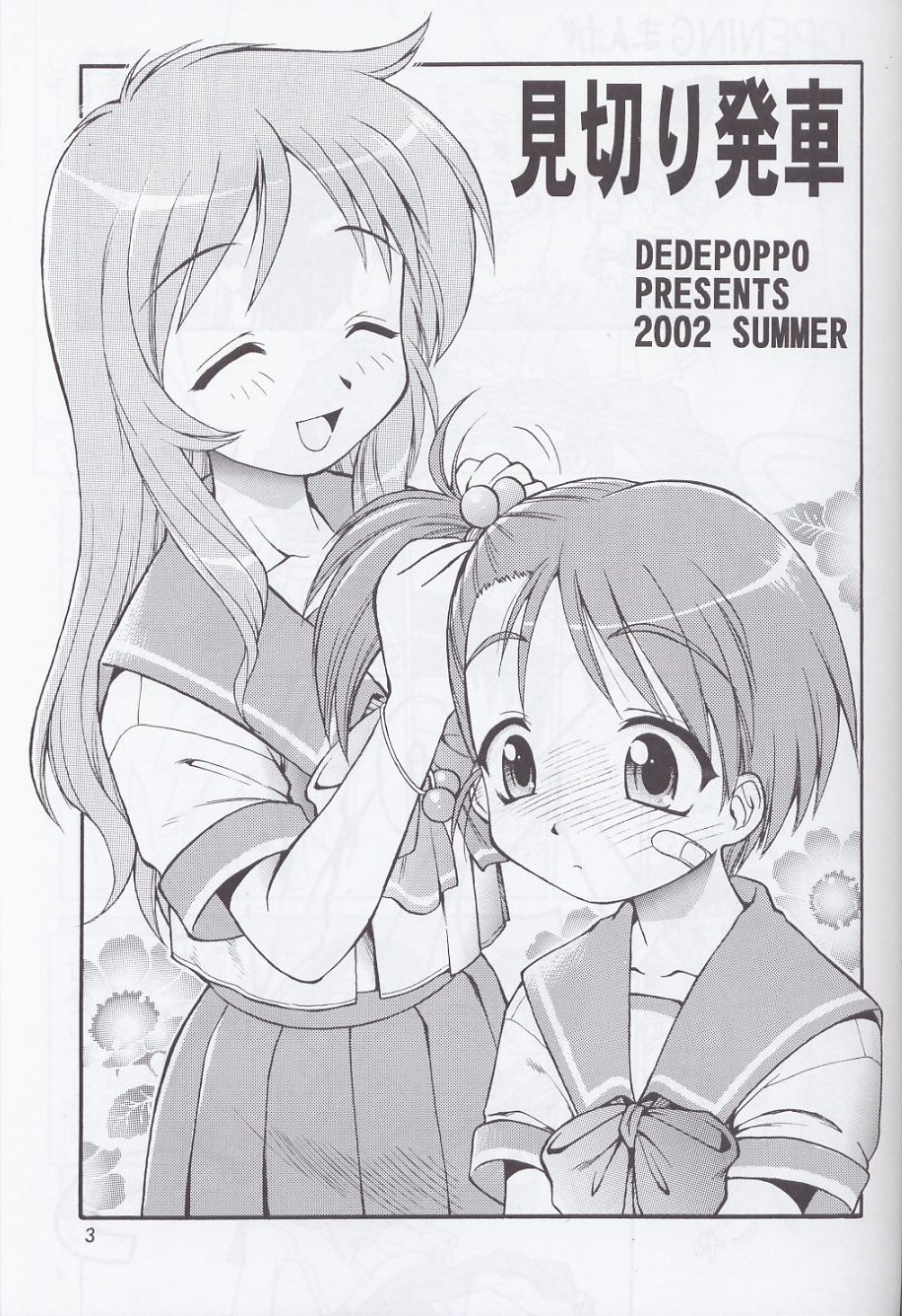 Mikiri Hassha page 3 full