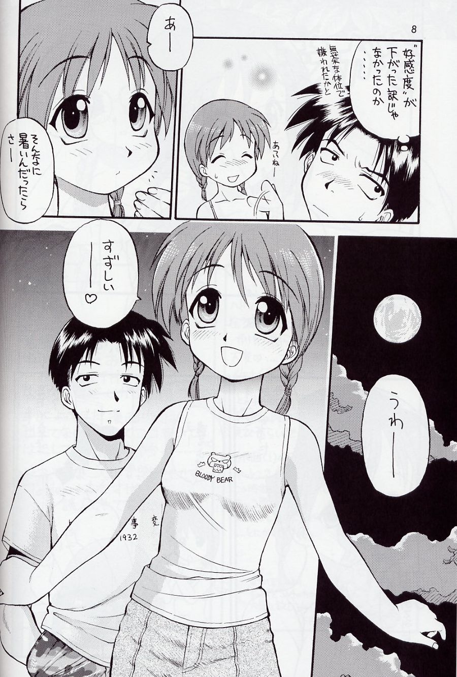 Mikiri Hassha page 8 full