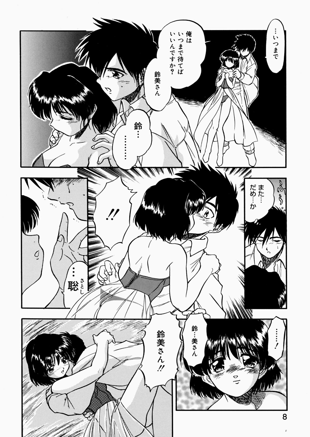 Mitsuiro Enikki page 10 full