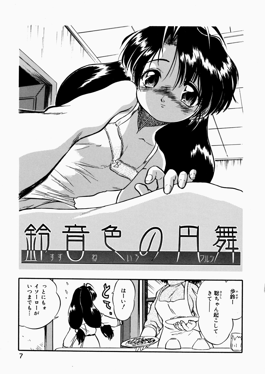Mitsuiro Enikki page 9 full