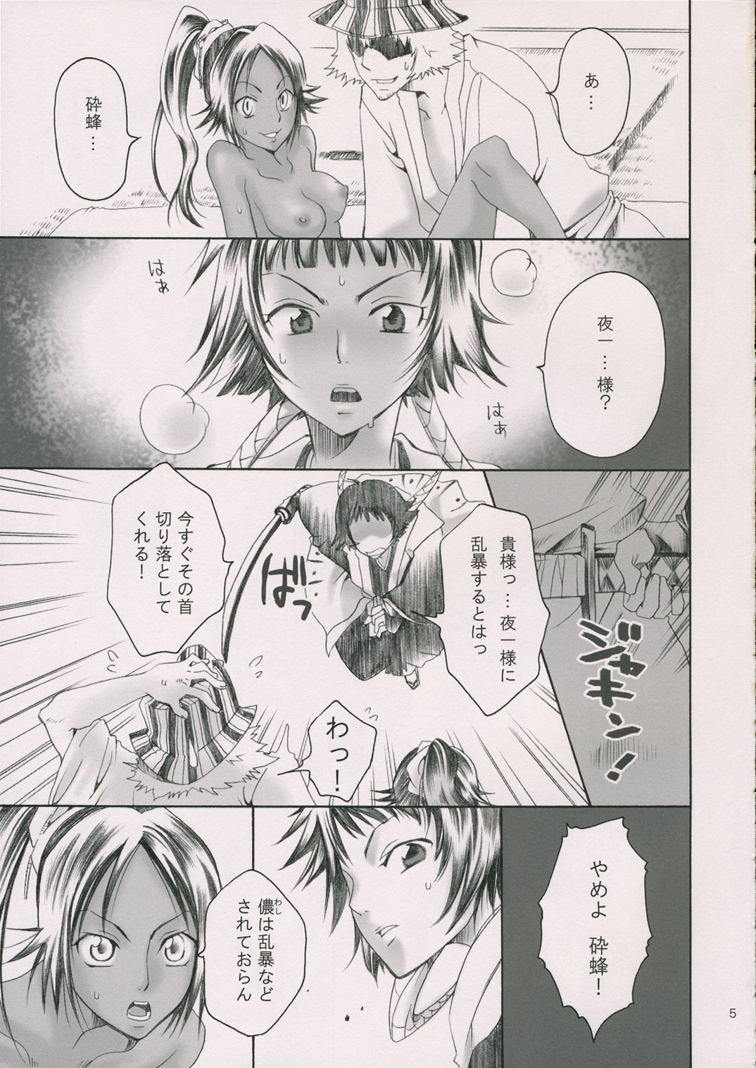 Spicy Honey page 4 full