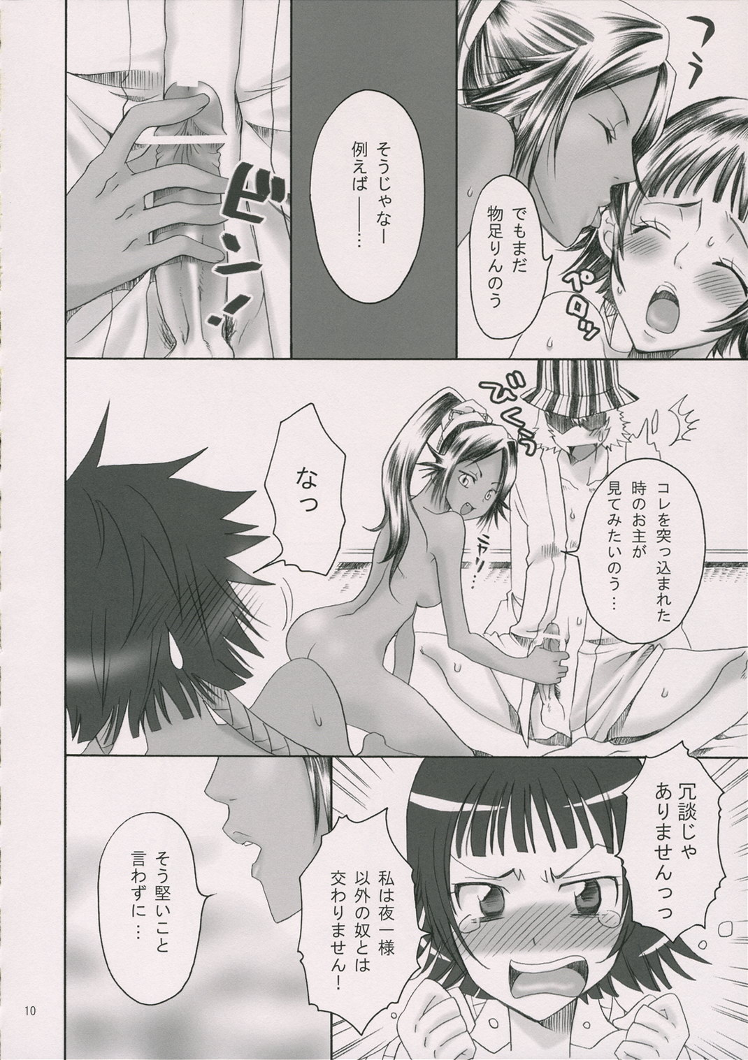 Spicy Honey page 9 full