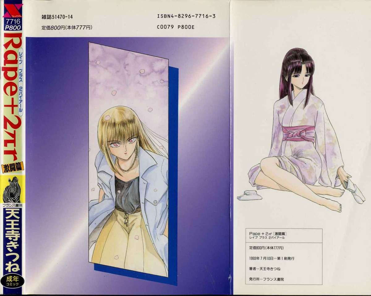 Rape + 2&pi;r Vol 4 page 2 full