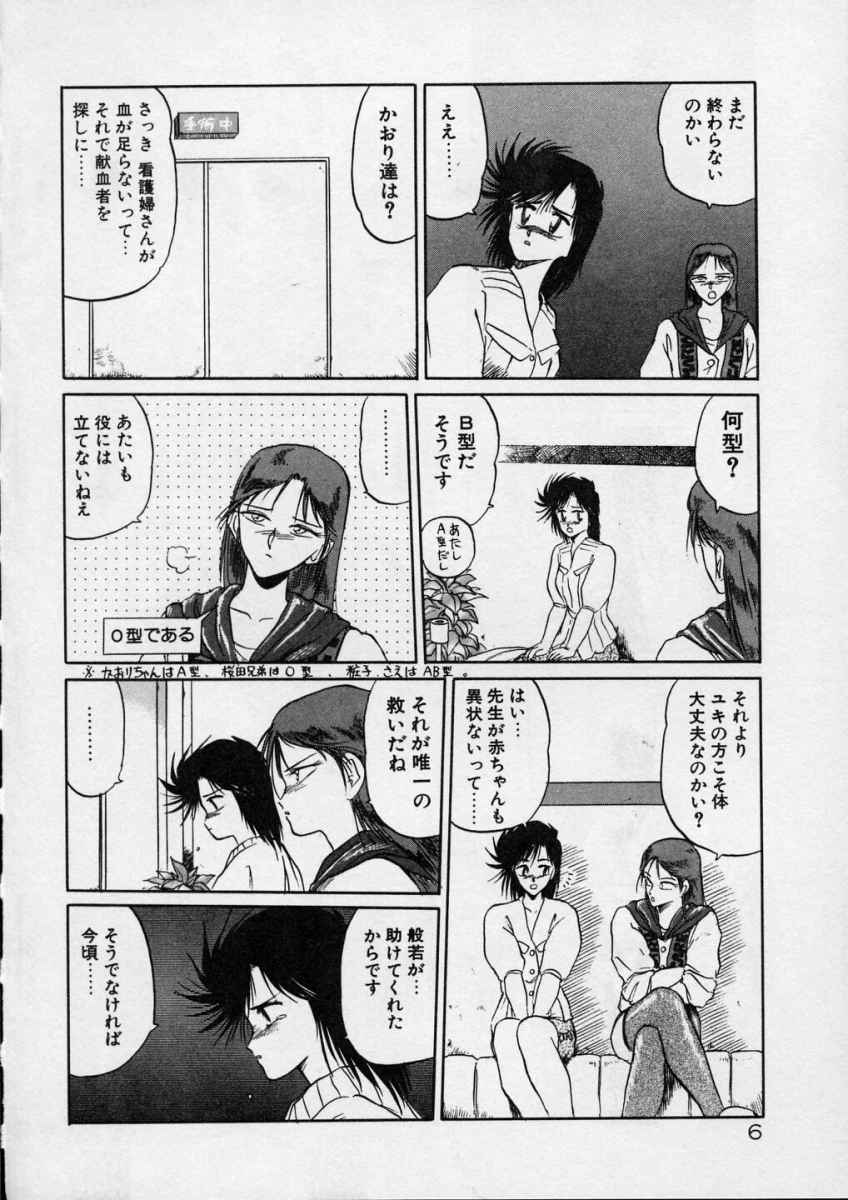 Rape + 2&pi;r Vol 4 page 9 full