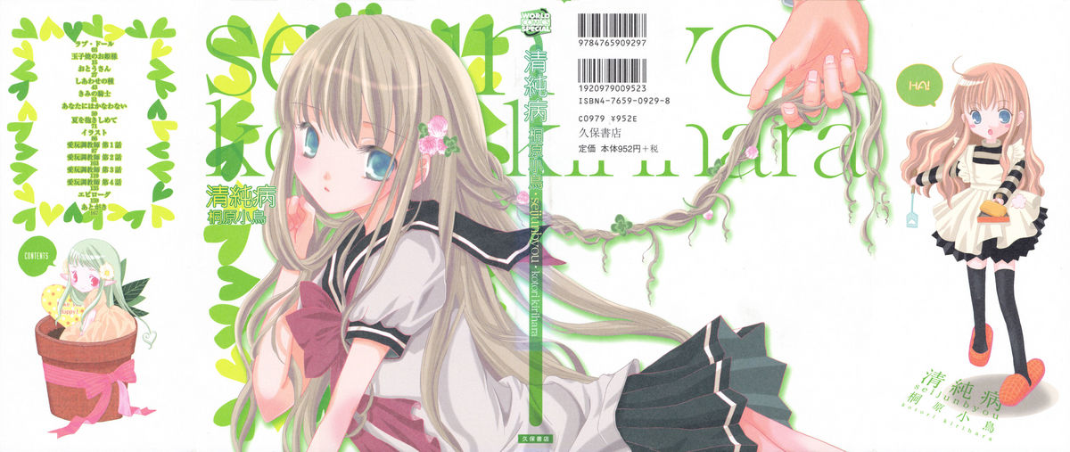 Seijunbyou page 1 full