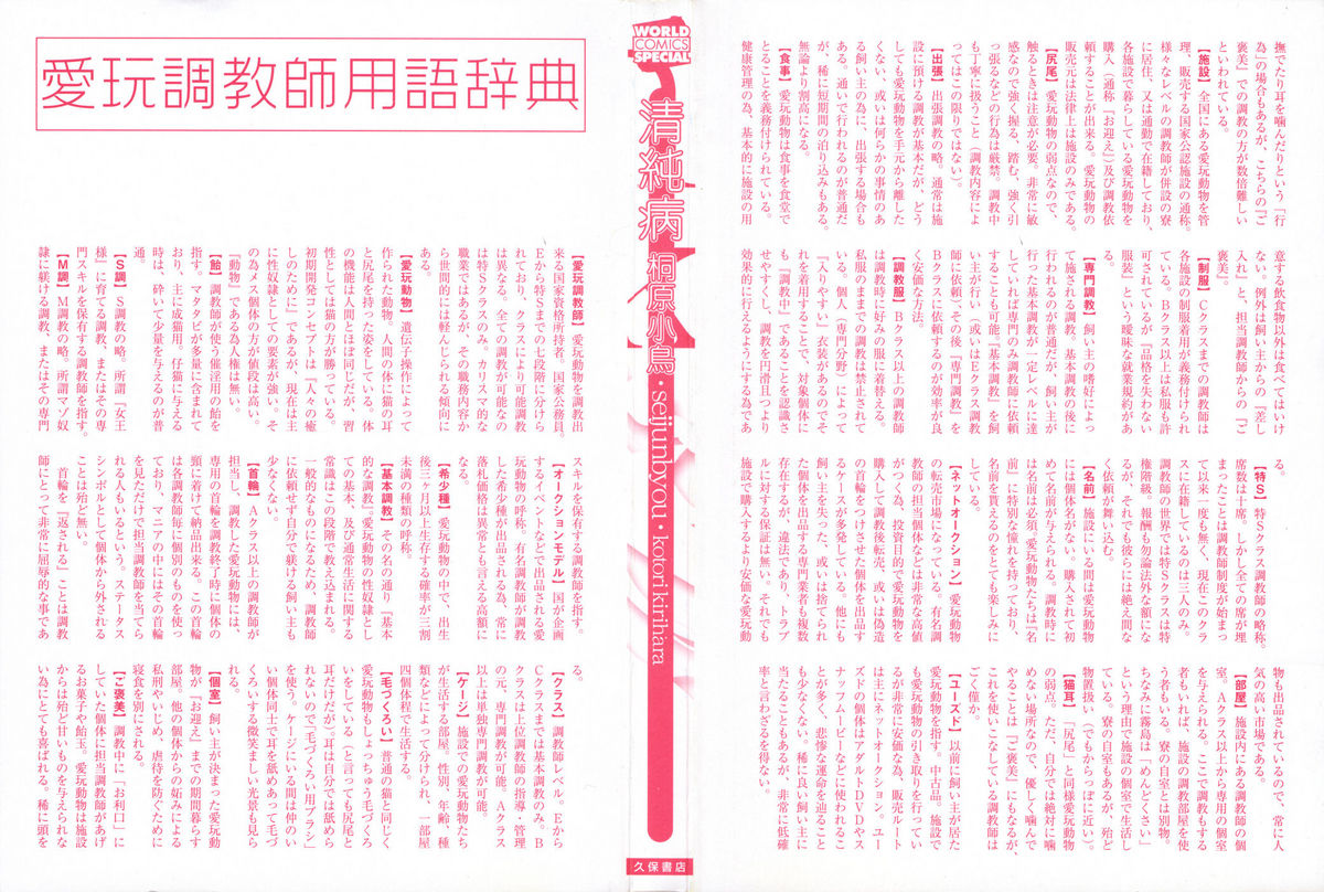 Seijunbyou page 3 full