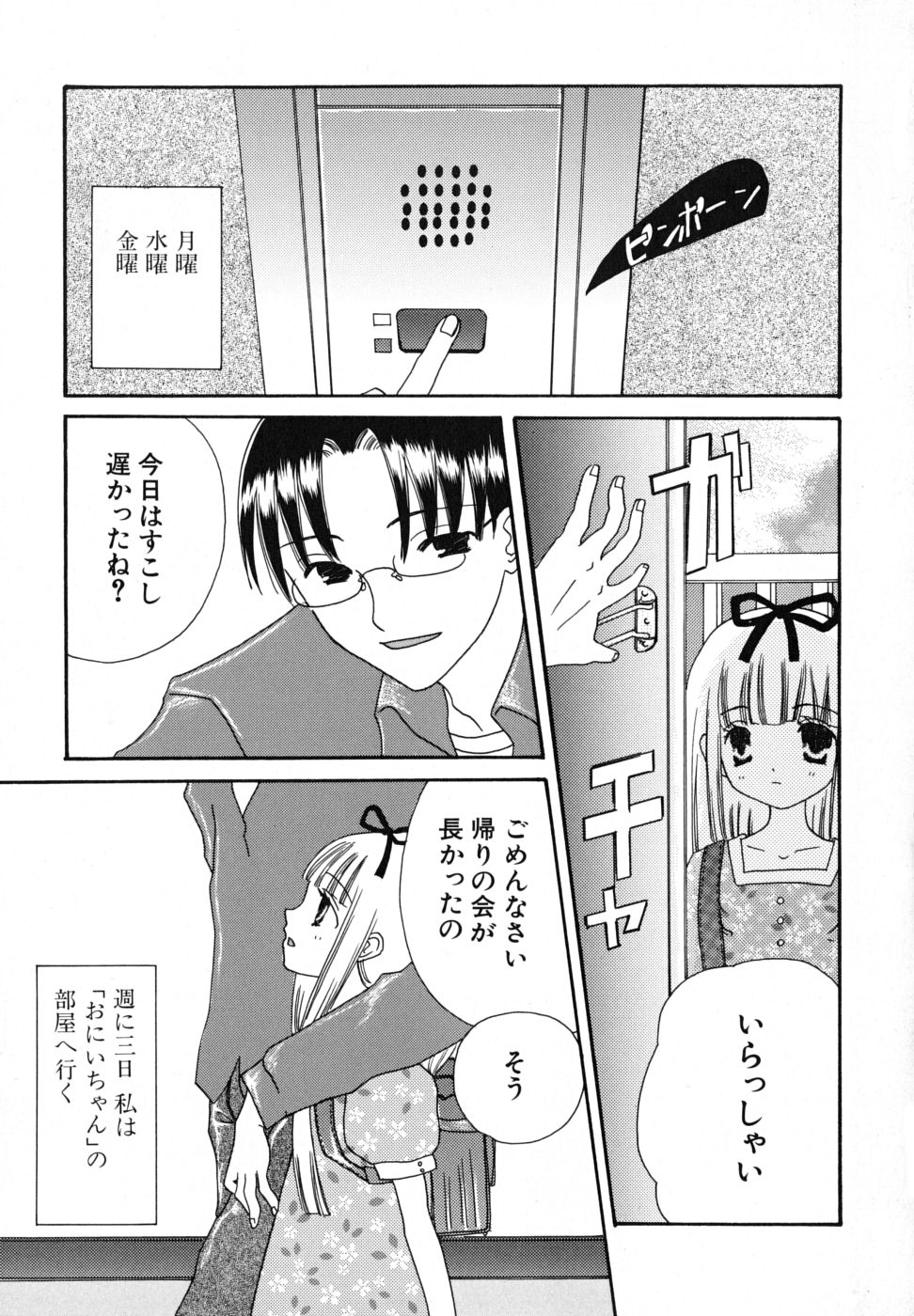 Seijunbyou page 8 full